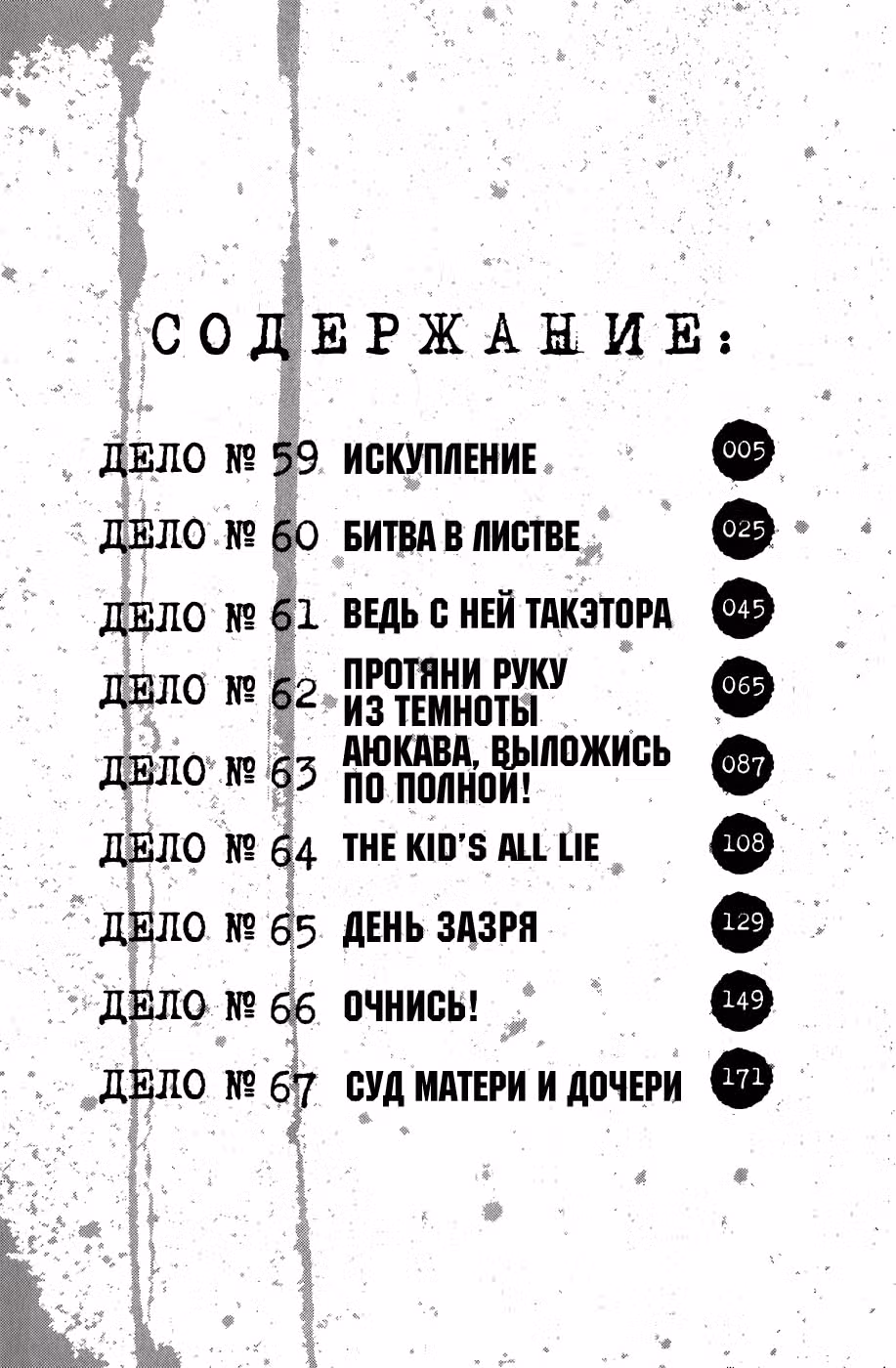 Сибатора — Том 3 · Глава 59, страница 6