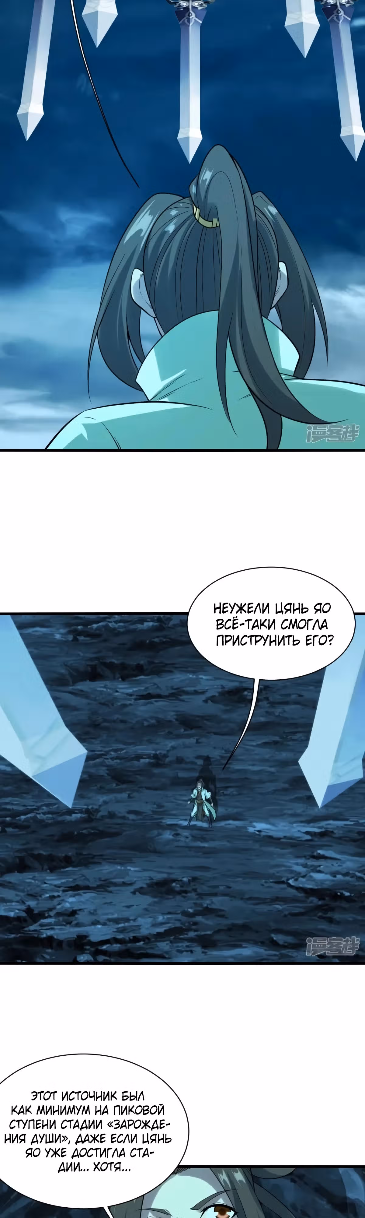 Несравненный Император — Том 1 · Глава 213, страница 12