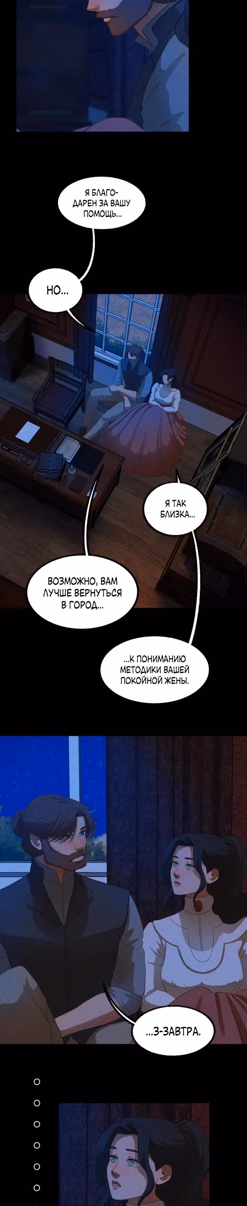 Садовый домик — Том 1 · Глава 11, страница 6