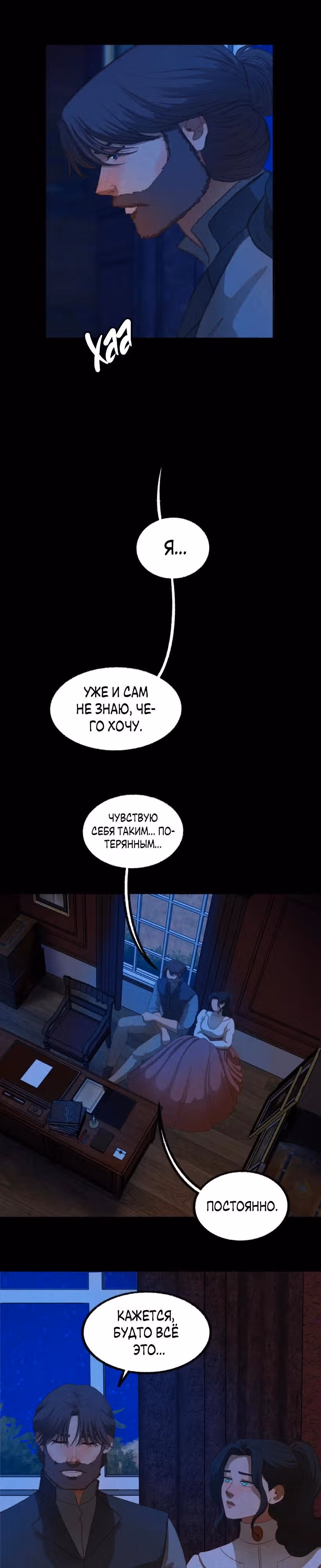 Садовый домик — Том 1 · Глава 11, страница 8