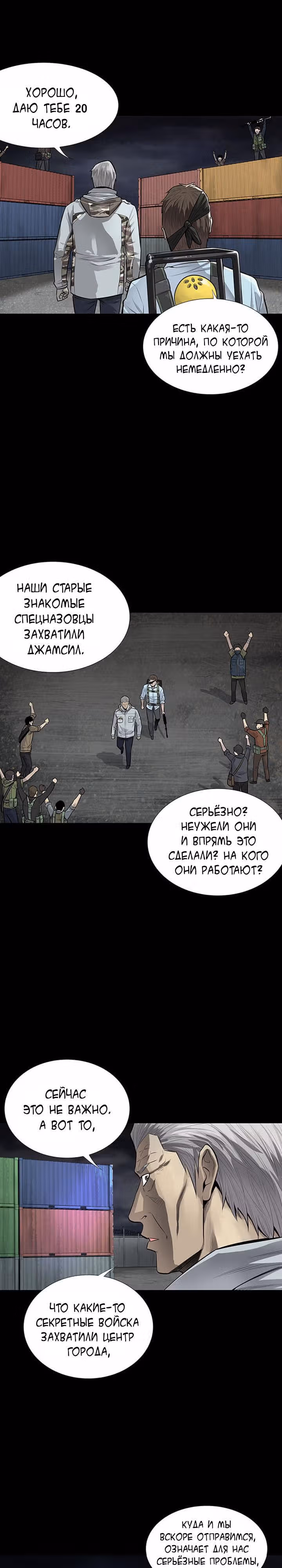 Улей — Том 3 · Глава 32, страница 3