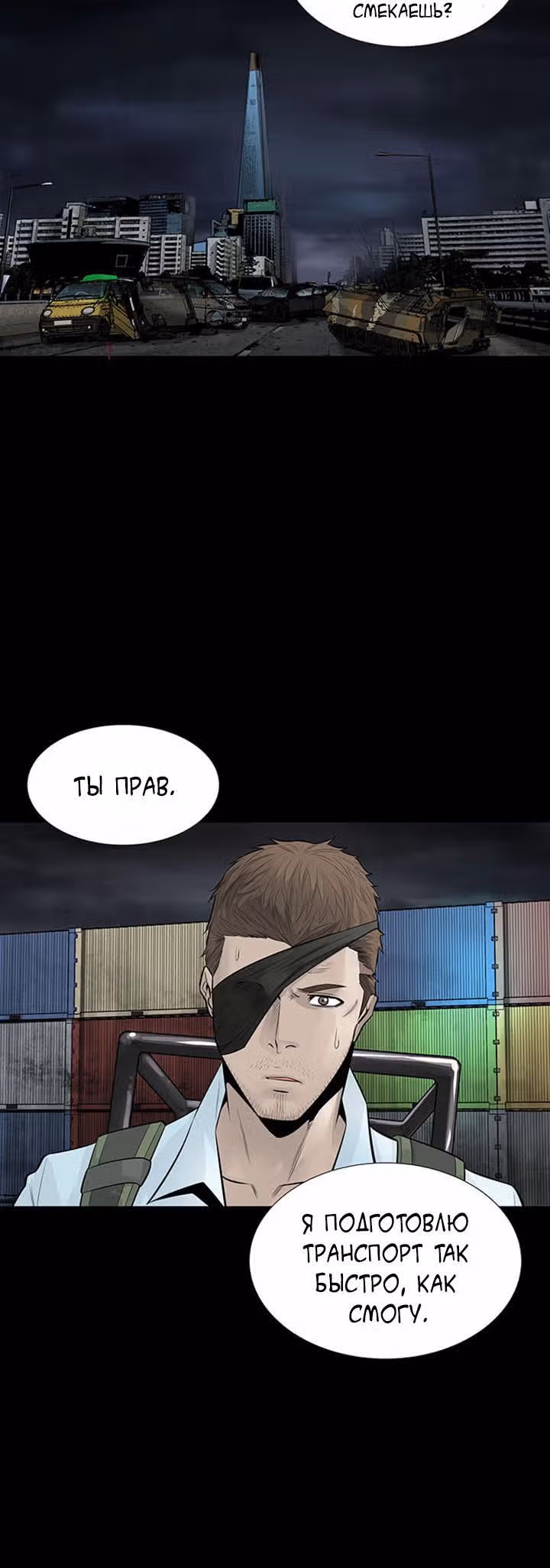 Улей — Том 3 · Глава 32, страница 4