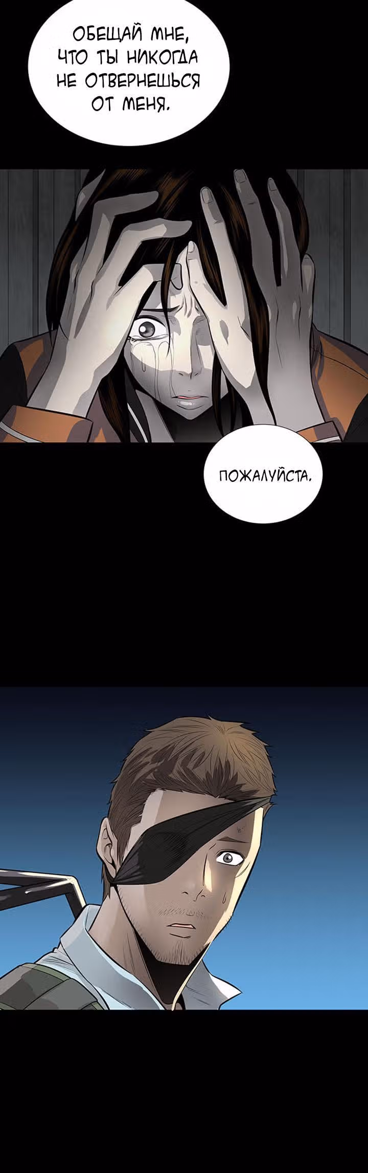 Улей — Том 3 · Глава 32, страница 8
