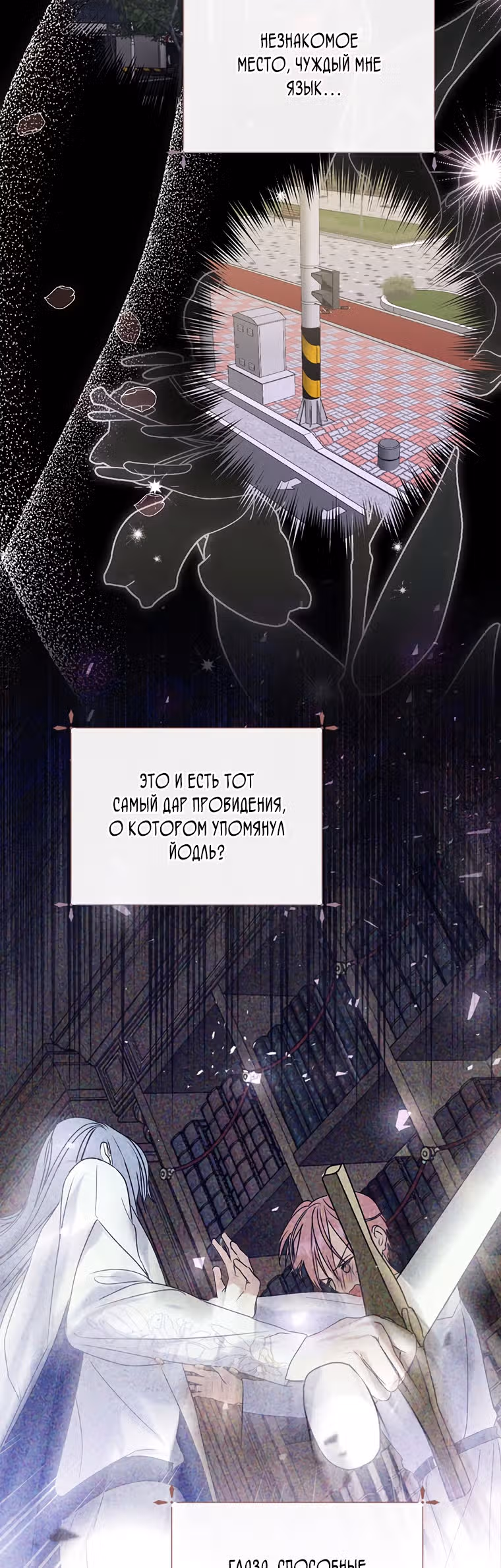 Я сняла маску с тирана — Том 1 · Глава 5, страница 22
