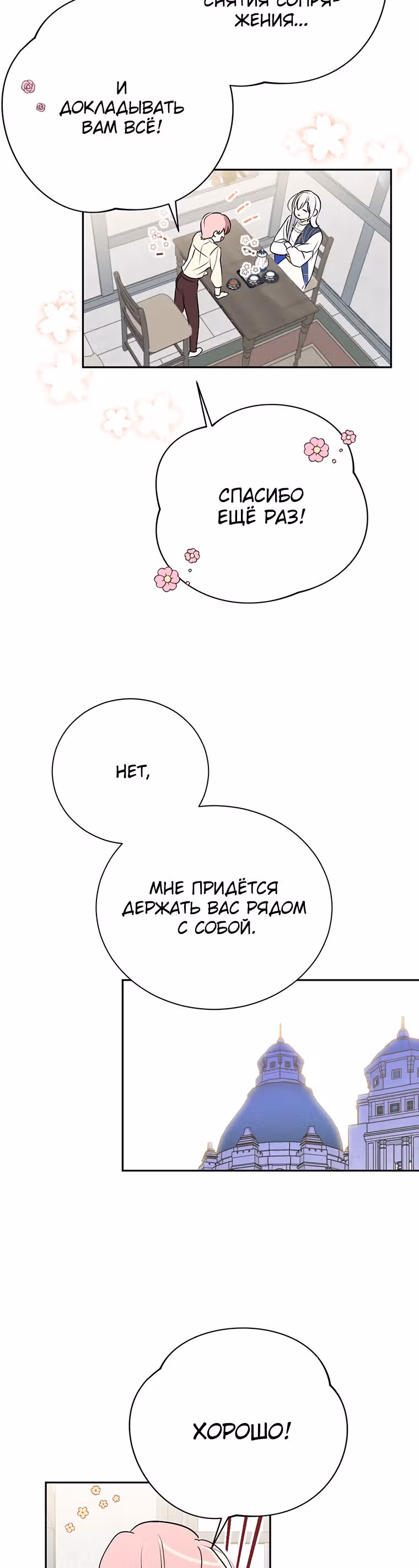 Я сняла маску с тирана — Том 1 · Глава 5, страница 31