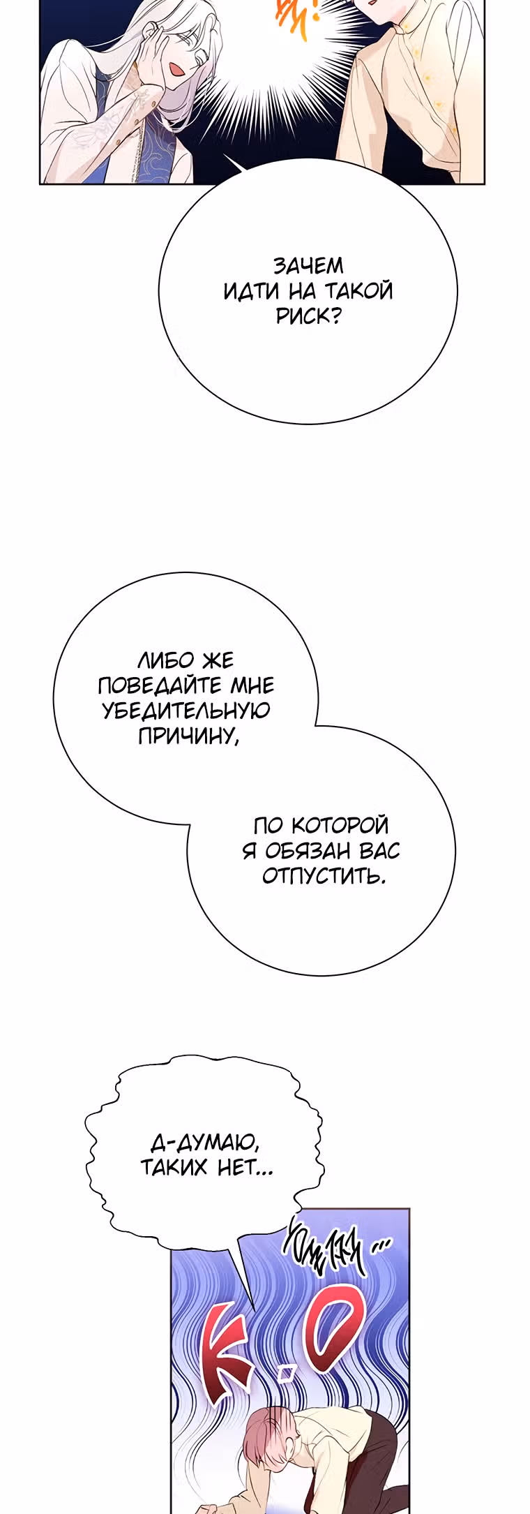 Я сняла маску с тирана — Том 1 · Глава 5, страница 37