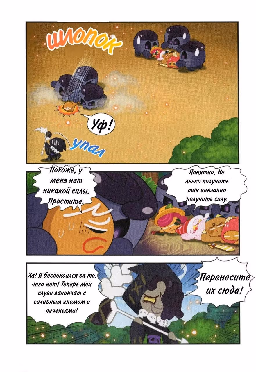 Cookie Run Kingdom — Том 1 · Глава 2, страница 12
