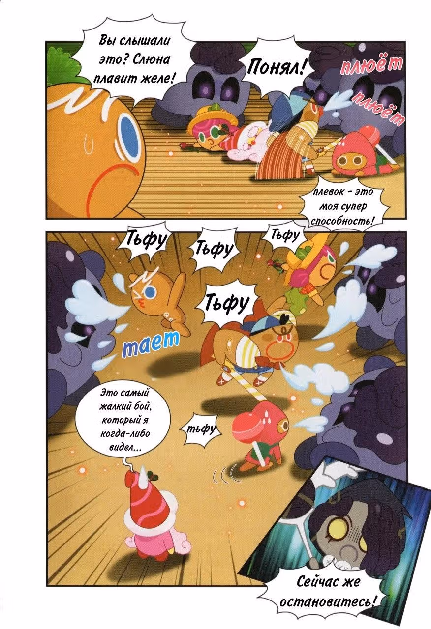 Cookie Run Kingdom — Том 1 · Глава 2, страница 16