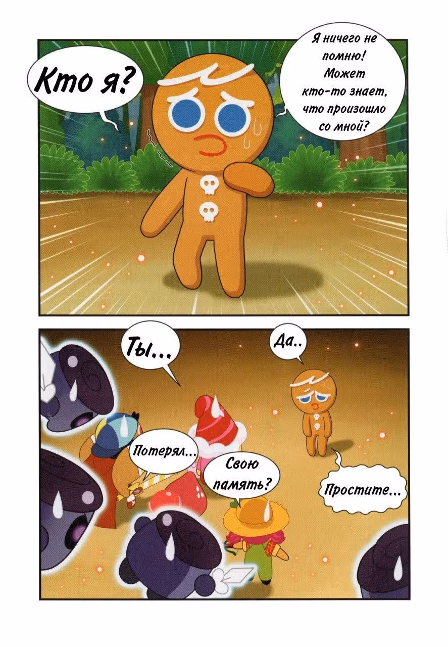 Cookie Run Kingdom — Том 1 · Глава 2, страница 3