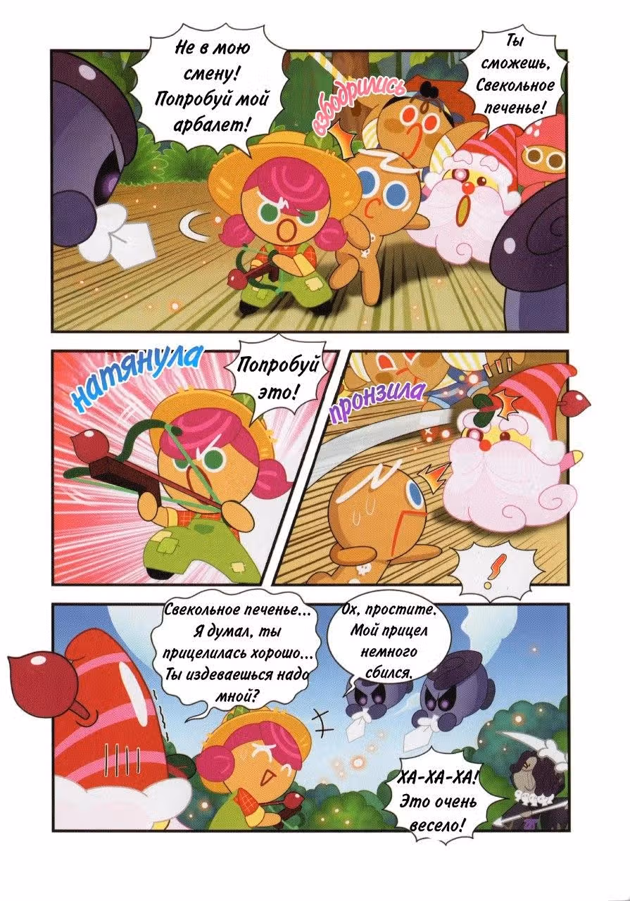 Cookie Run Kingdom — Том 1 · Глава 2, страница 5