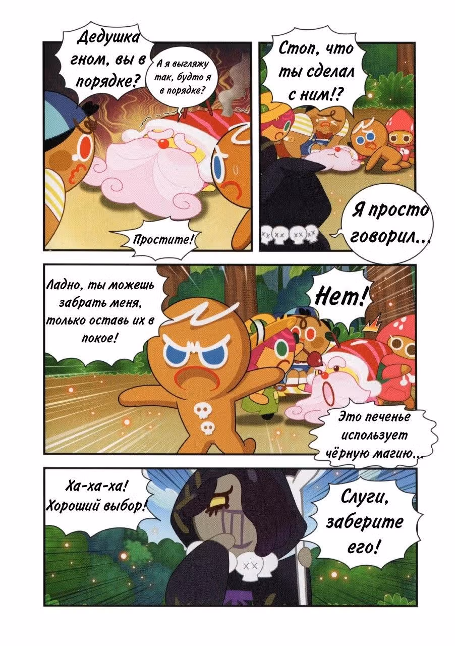 Cookie Run Kingdom — Том 1 · Глава 2, страница 8