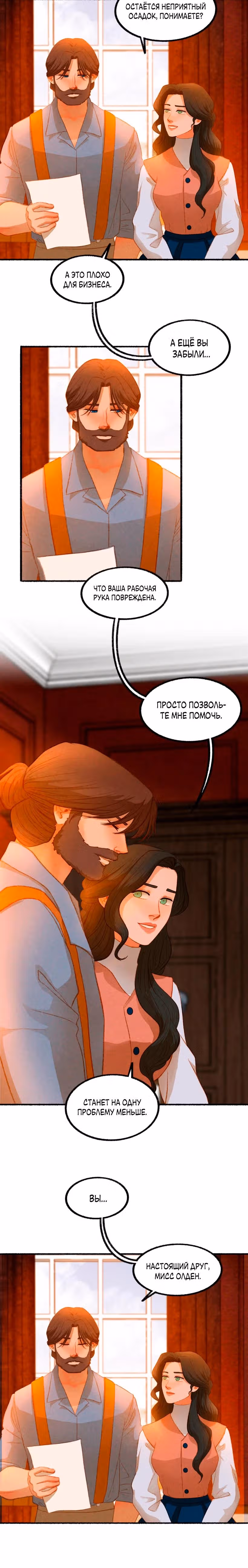 Садовый домик — Том 1 · Глава 12, страница 12