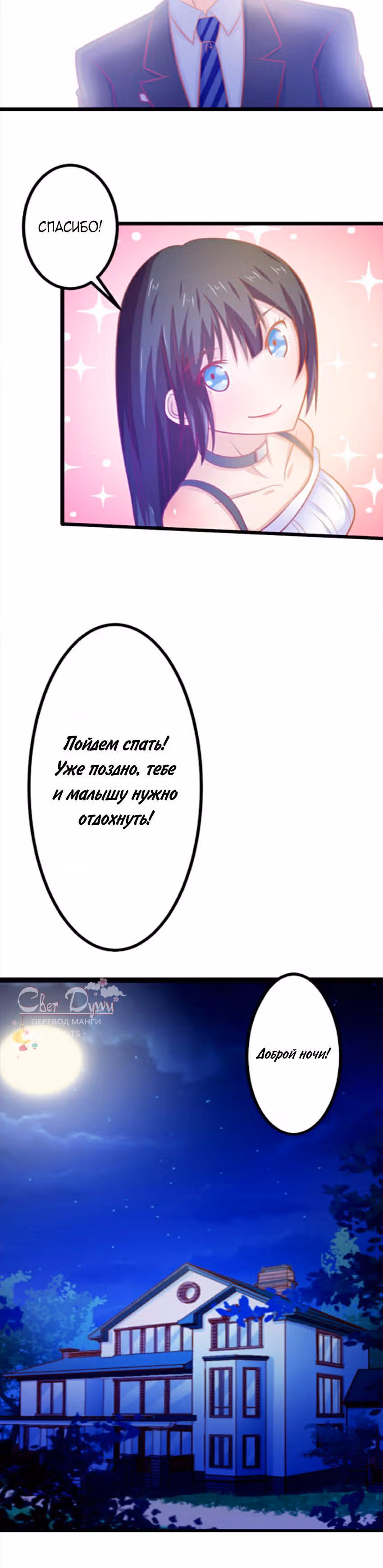 Дива Ариана — Том 1 · Глава 30, страница 15