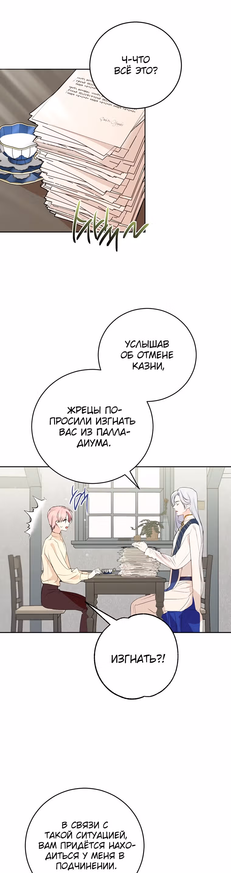 Я сняла маску с тирана — Том 1 · Глава 6, страница 7