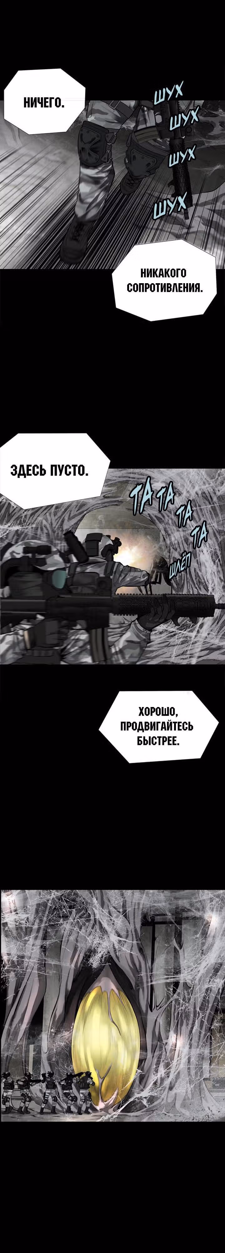 Улей — Том 3 · Глава 33, страница 11