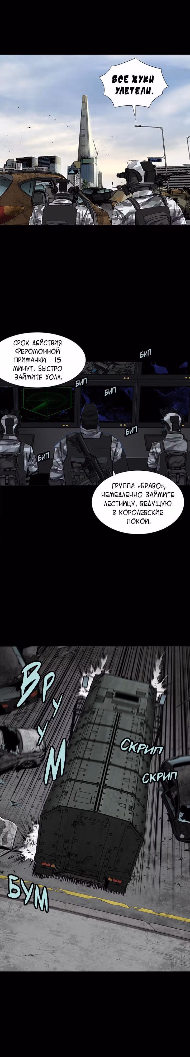 Улей — Том 3 · Глава 33, страница 5