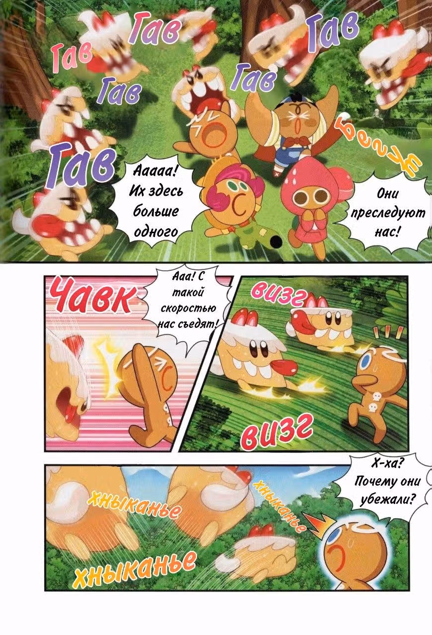 Cookie Run Kingdom — Том 1 · Глава 3, страница 12