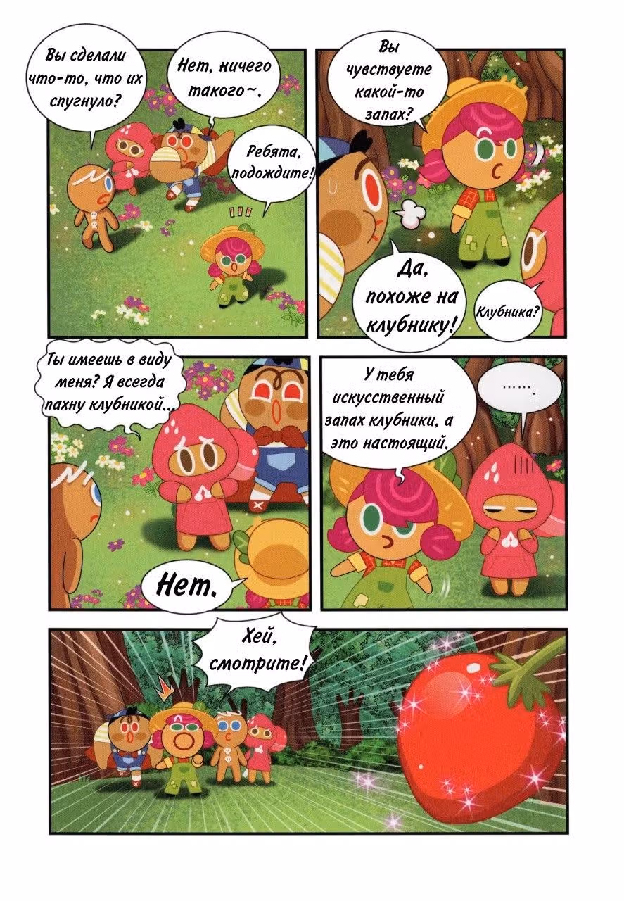 Cookie Run Kingdom — Том 1 · Глава 3, страница 13