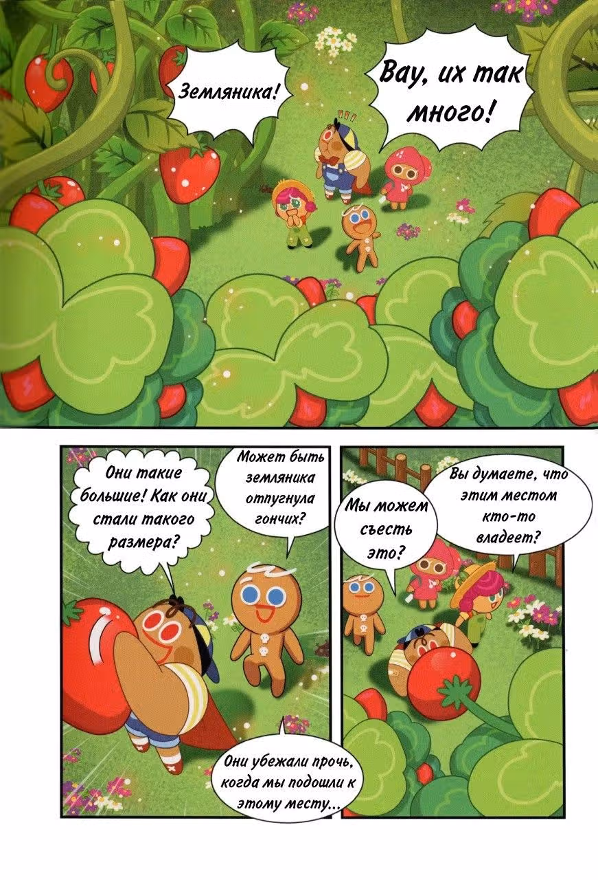 Cookie Run Kingdom — Том 1 · Глава 3, страница 14