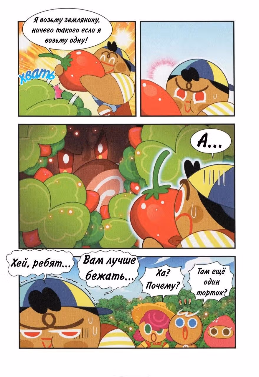 Cookie Run Kingdom — Том 1 · Глава 3, страница 15