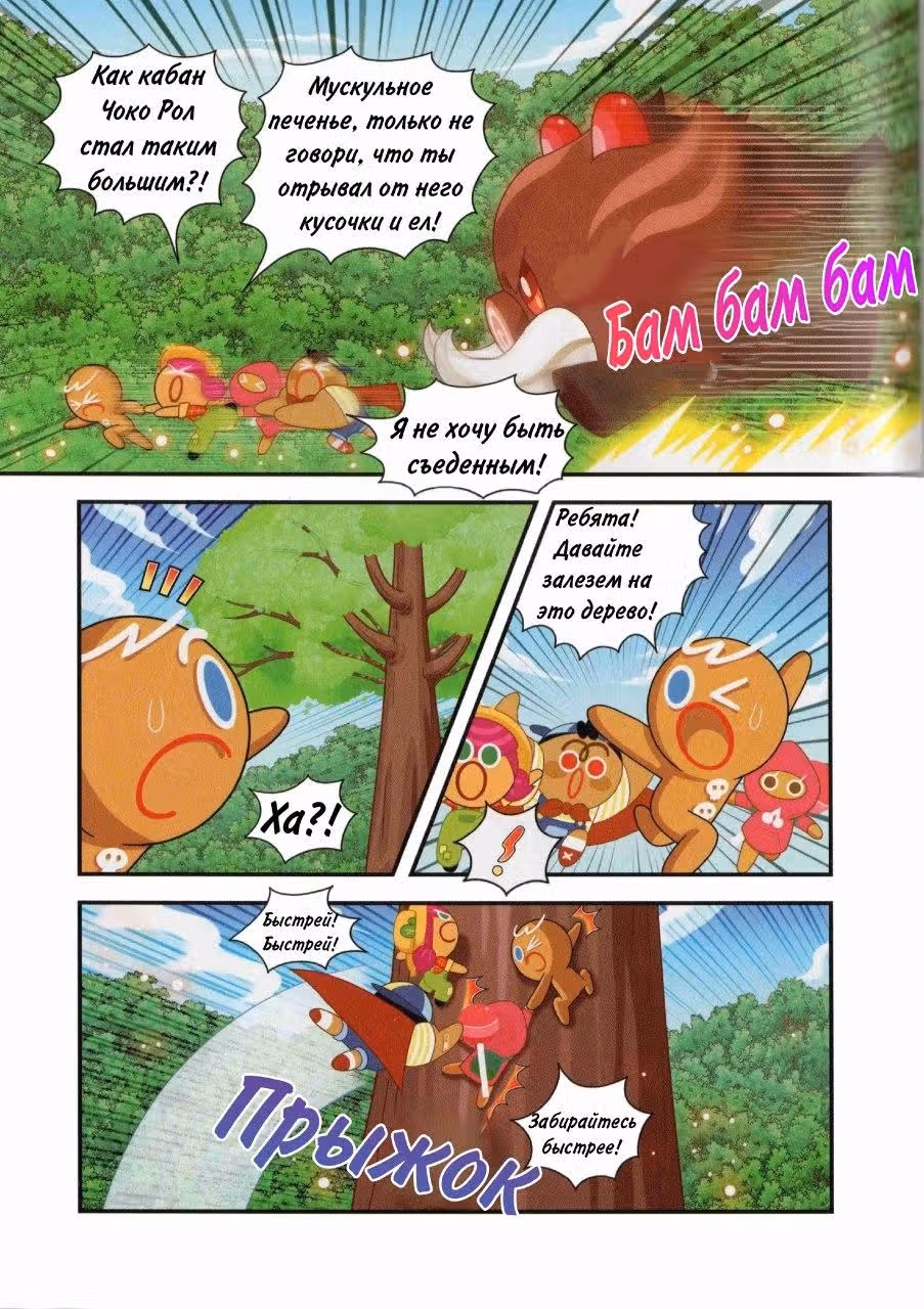 Cookie Run Kingdom — Том 1 · Глава 3, страница 16
