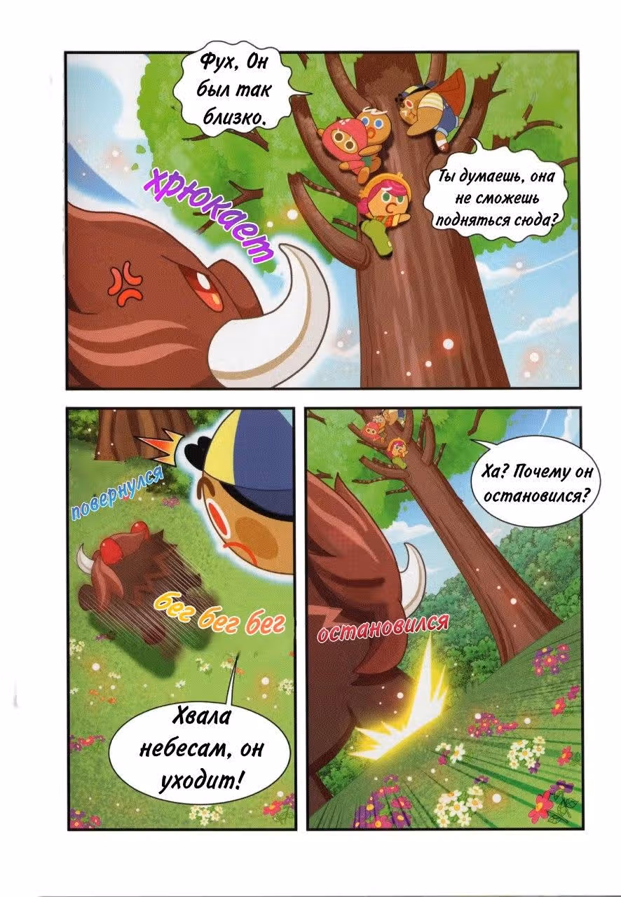 Cookie Run Kingdom — Том 1 · Глава 3, страница 17