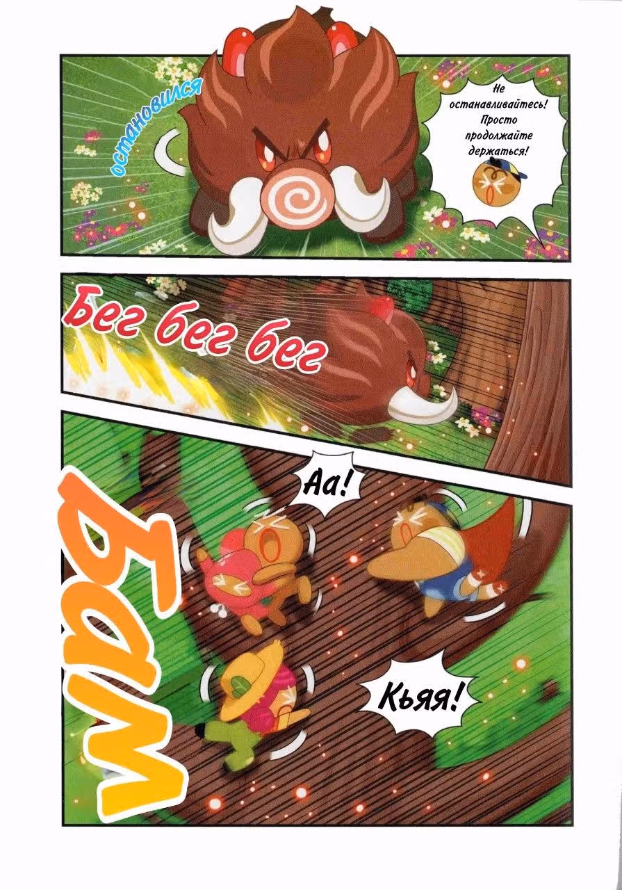 Cookie Run Kingdom — Том 1 · Глава 3, страница 18