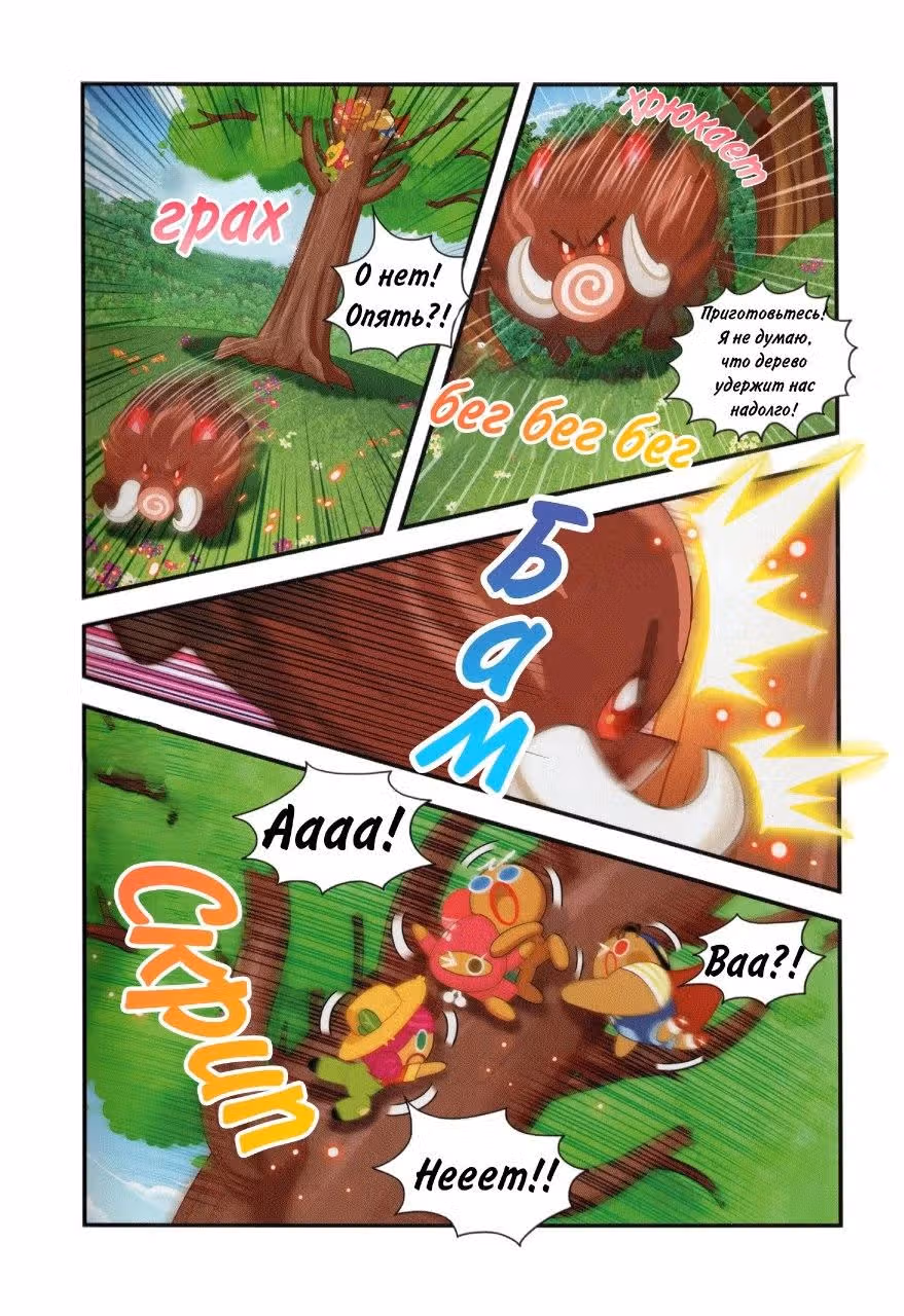 Cookie Run Kingdom — Том 1 · Глава 3, страница 19