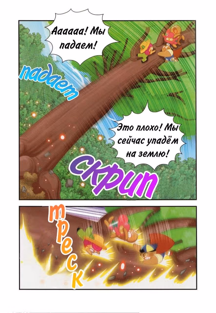 Cookie Run Kingdom — Том 1 · Глава 3, страница 20