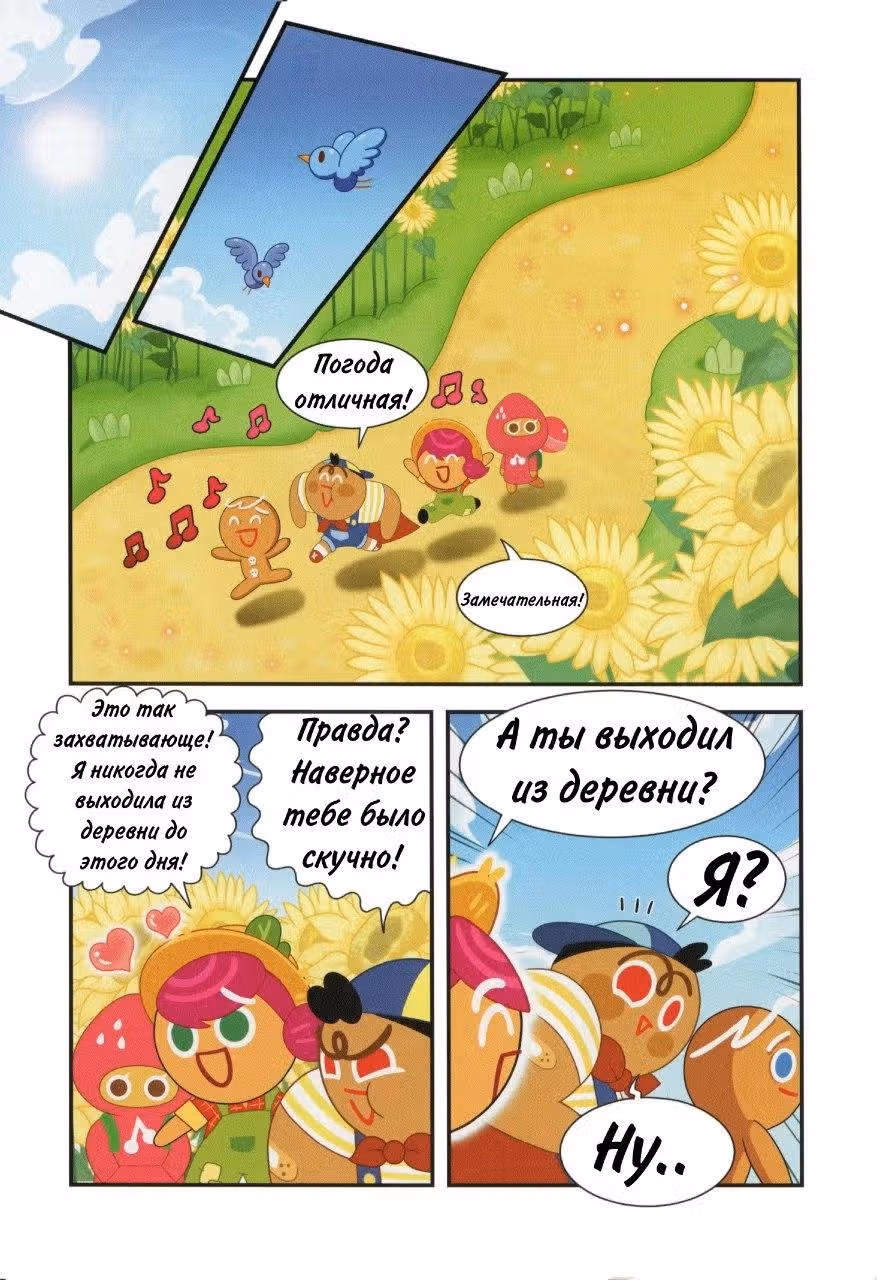 Cookie Run Kingdom — Том 1 · Глава 3, страница 3