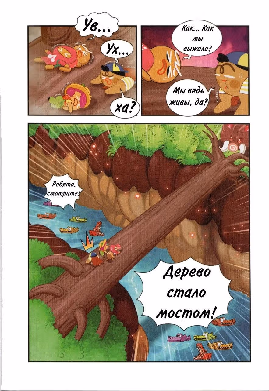 Cookie Run Kingdom — Том 1 · Глава 3, страница 21