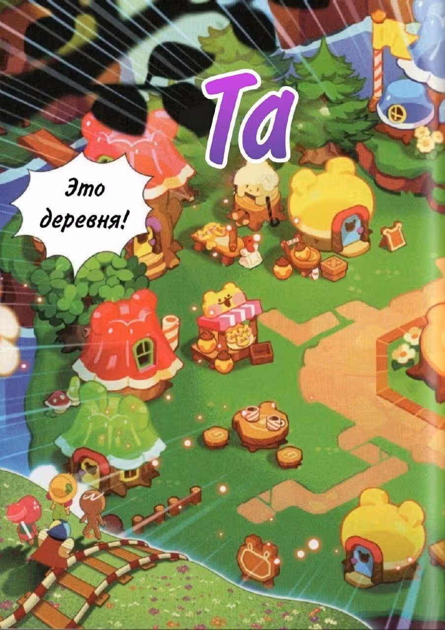 Cookie Run Kingdom — Том 1 · Глава 3, страница 24