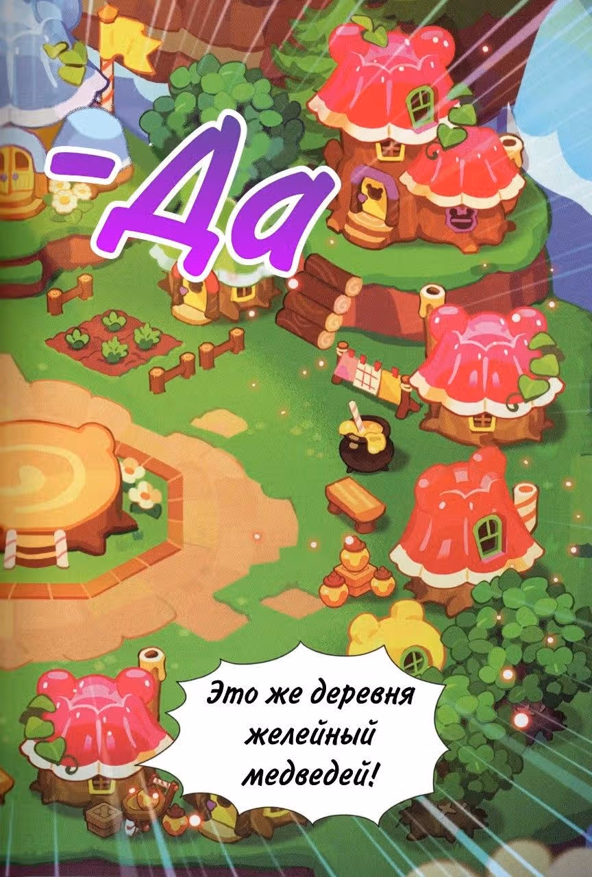 Cookie Run Kingdom — Том 1 · Глава 3, страница 25