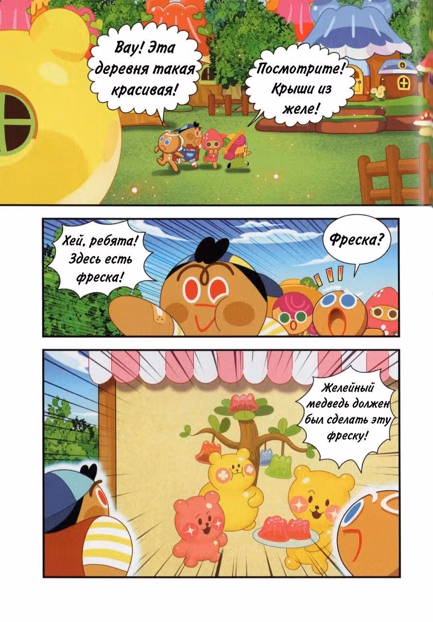 Cookie Run Kingdom — Том 1 · Глава 3, страница 26