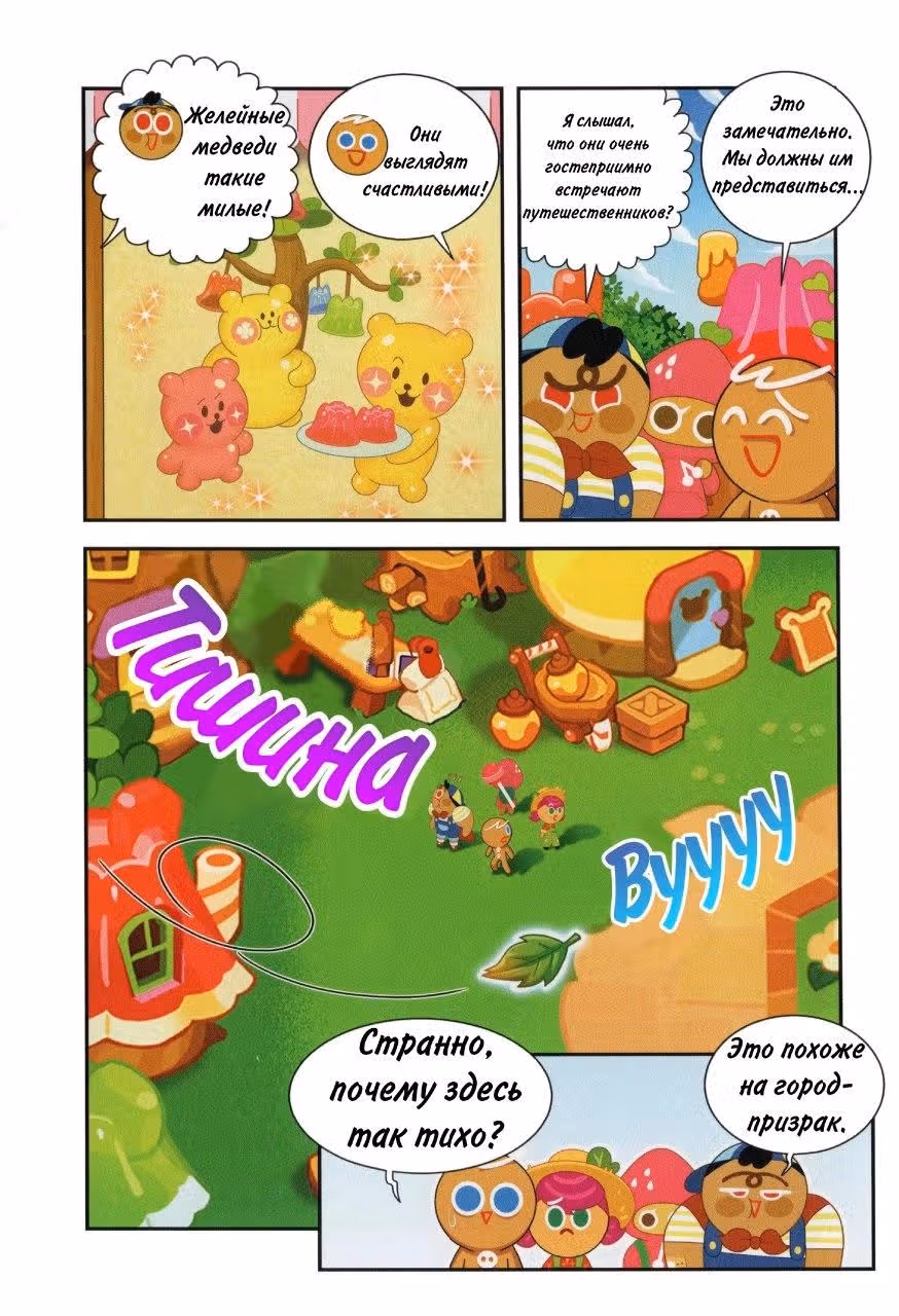 Cookie Run Kingdom — Том 1 · Глава 3, страница 27