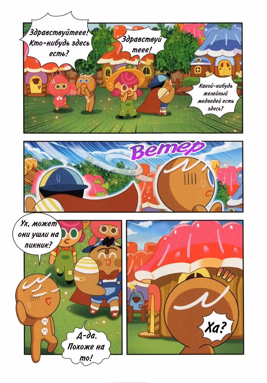 Cookie Run Kingdom — Том 1 · Глава 3, страница 28