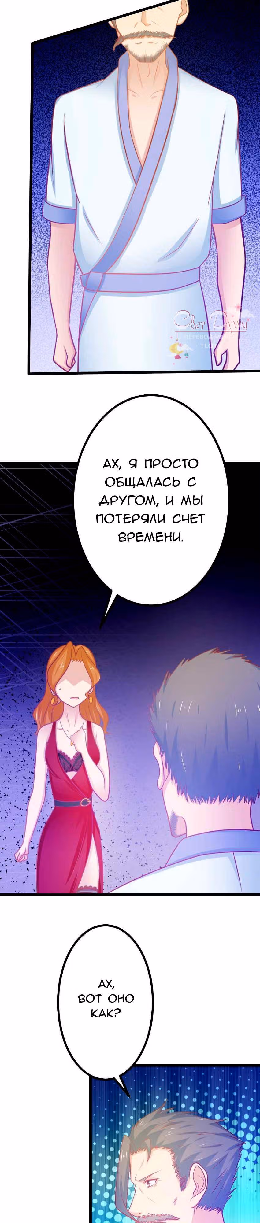 Дива Ариана — Том 1 · Глава 31, страница 3