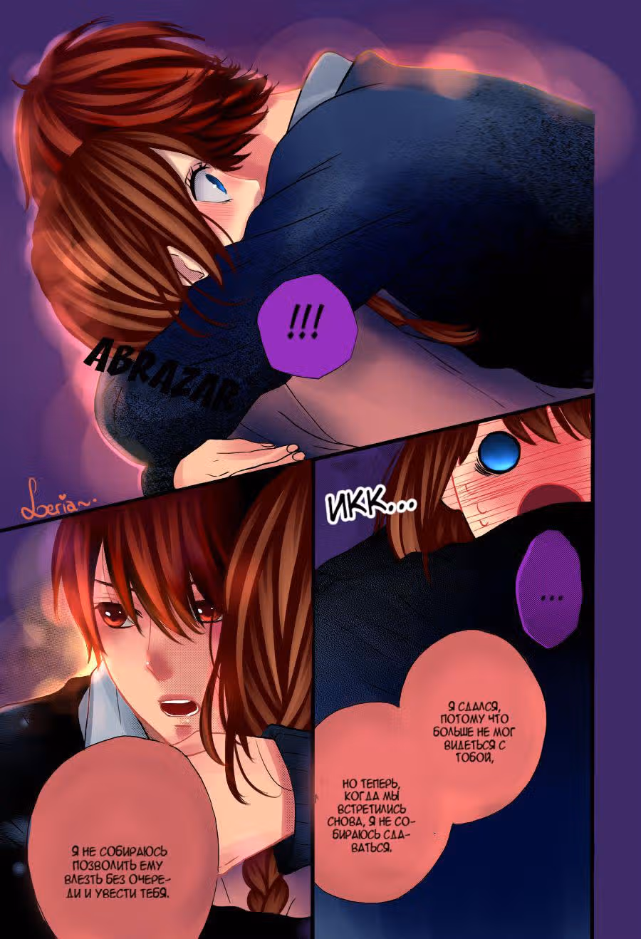 Молодчинка — Том 3 · Глава 16, страница 15