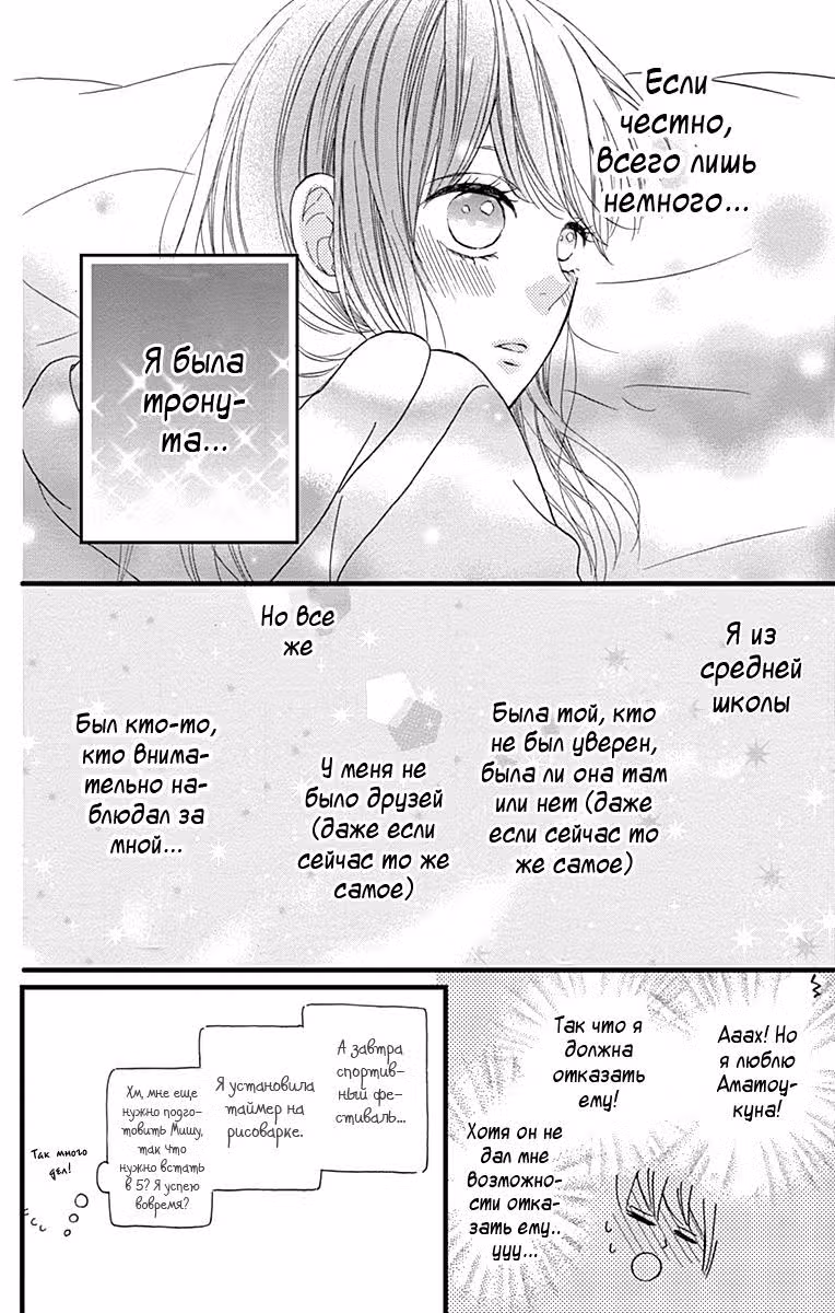 Молодчинка — Том 3 · Глава 16, страница 18