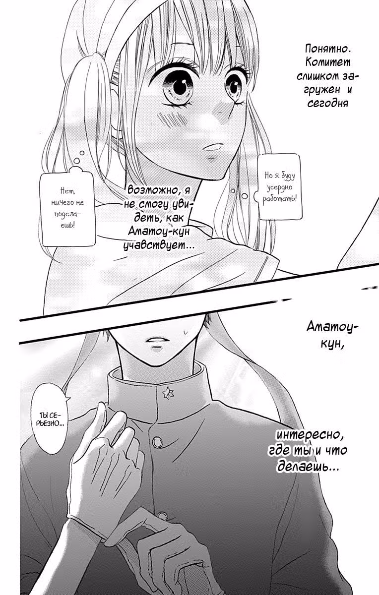 Молодчинка — Том 3 · Глава 16, страница 22