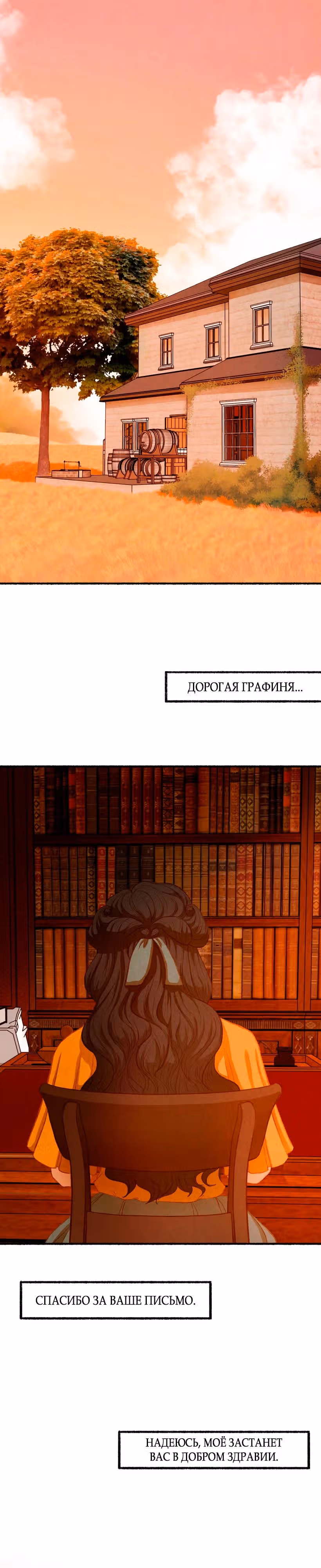 Садовый домик — Том 1 · Глава 13, страница 1