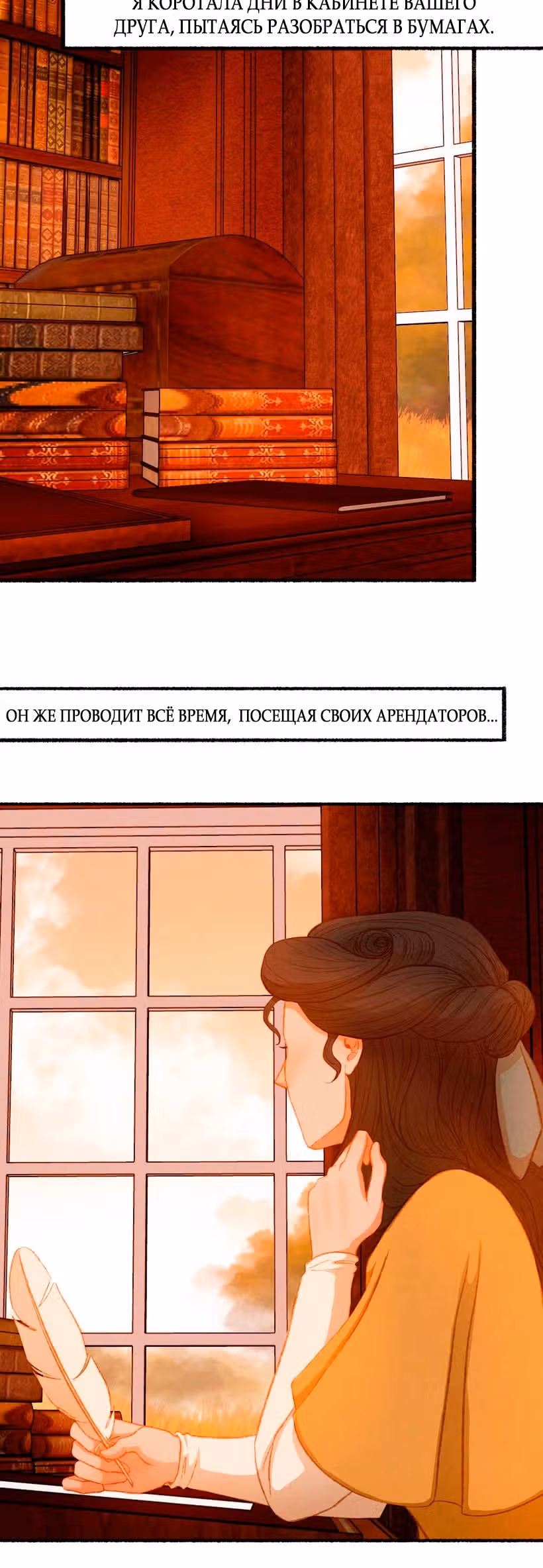 Садовый домик — Том 1 · Глава 13, страница 4