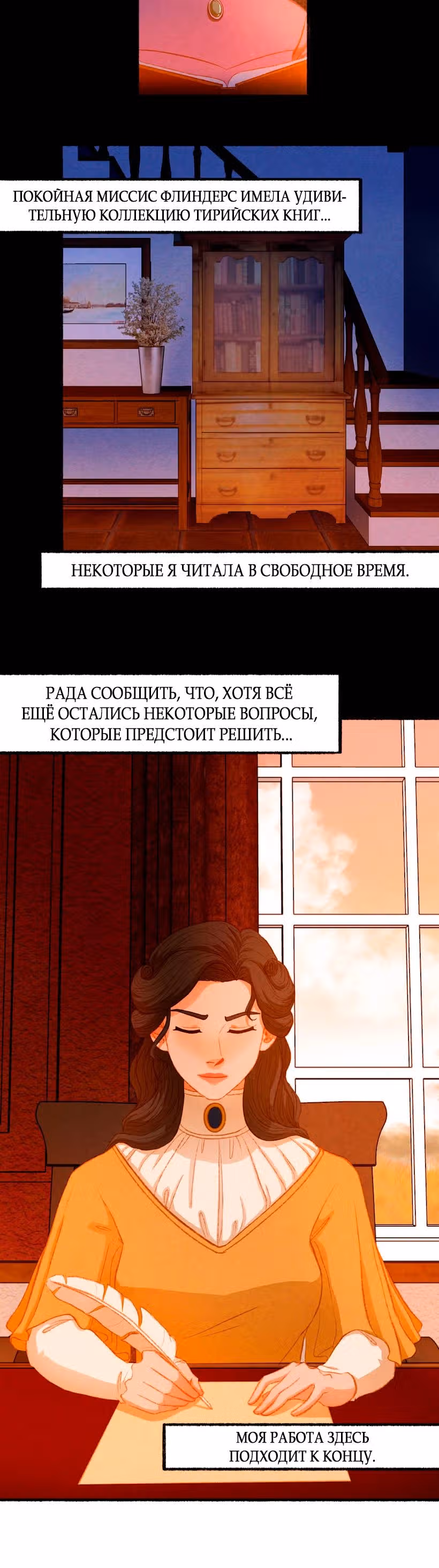 Садовый домик — Том 1 · Глава 13, страница 8