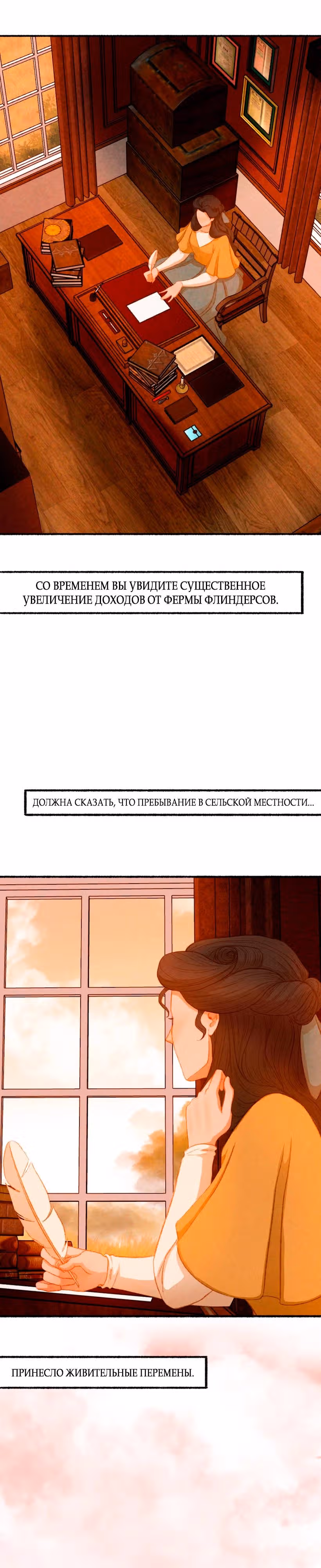 Садовый домик — Том 1 · Глава 13, страница 9