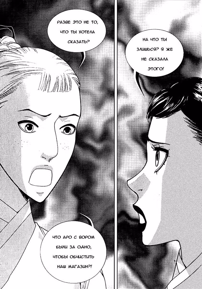 Лингери: Город создания цветов — Том 4 · Глава 20, страница 6