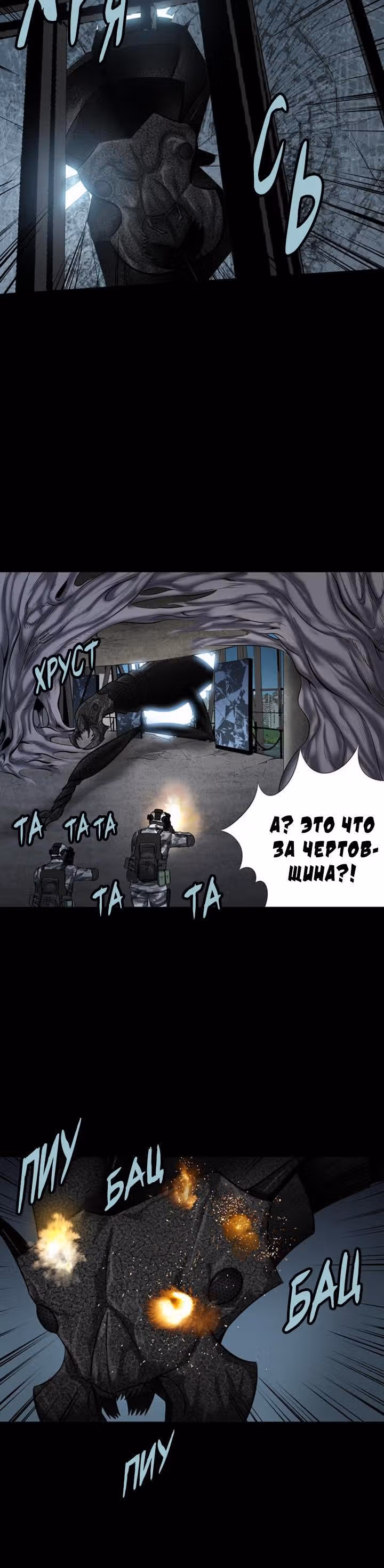 Улей — Том 3 · Глава 34, страница 4