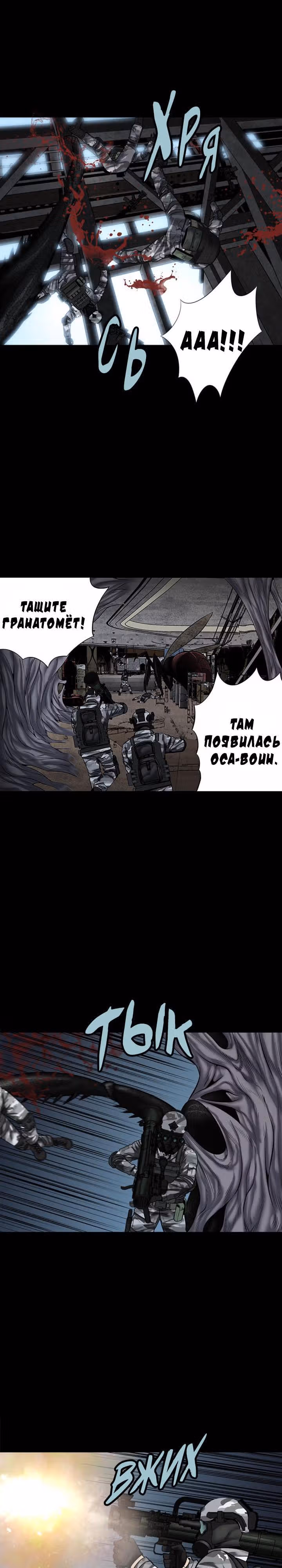 Улей — Том 3 · Глава 34, страница 5