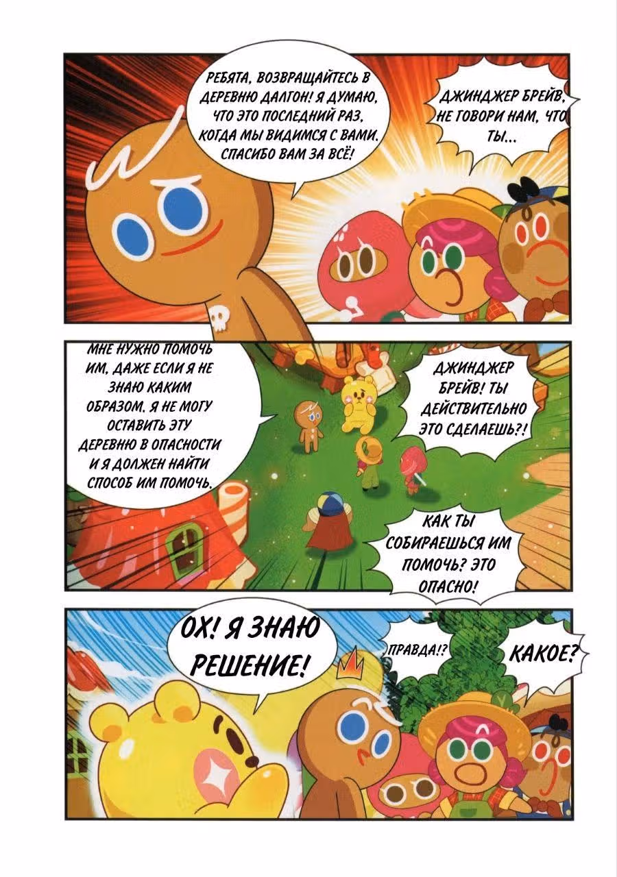 Cookie Run Kingdom — Том 1 · Глава 4, страница 16
