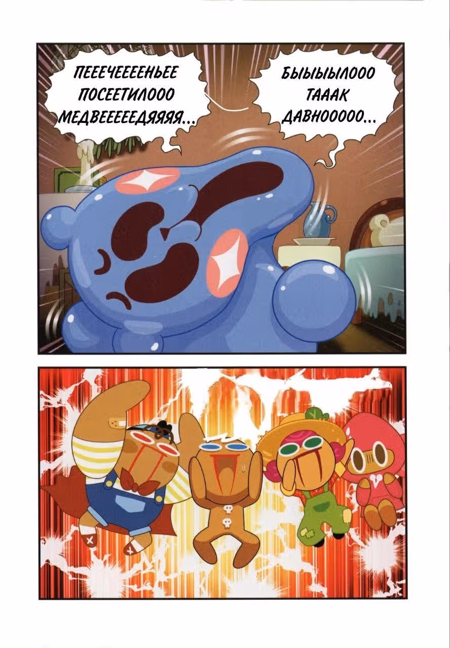 Cookie Run Kingdom — Том 1 · Глава 4, страница 3