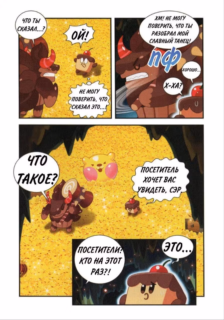 Cookie Run Kingdom — Том 1 · Глава 4, страница 27